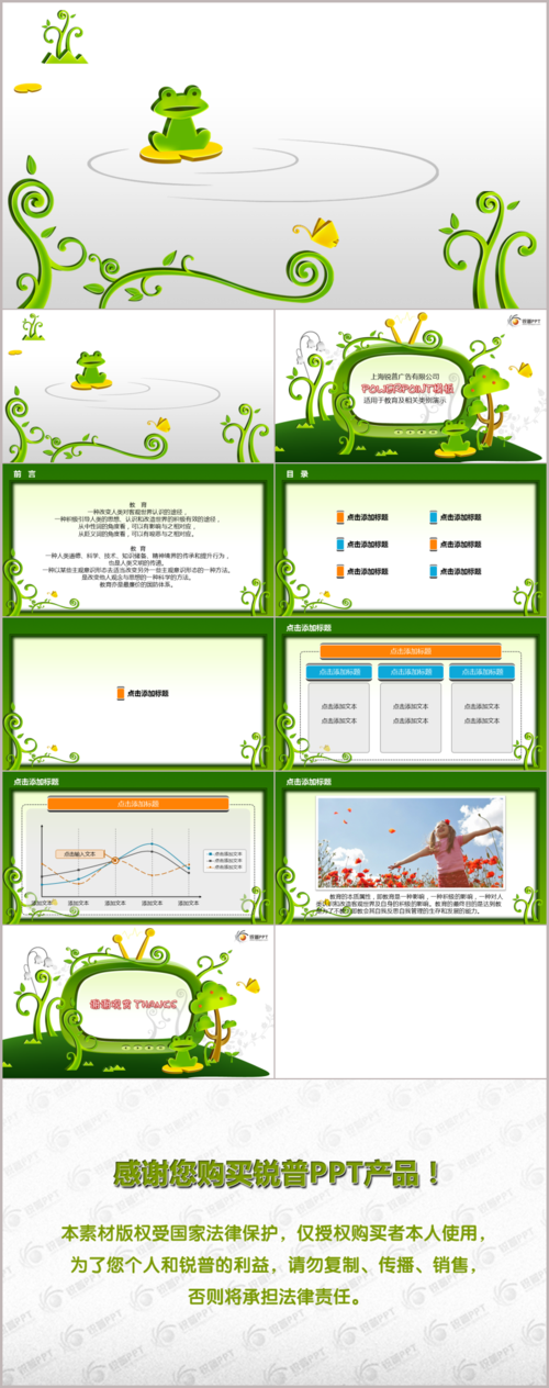 作品标题:卡通青蛙教育ppt模板