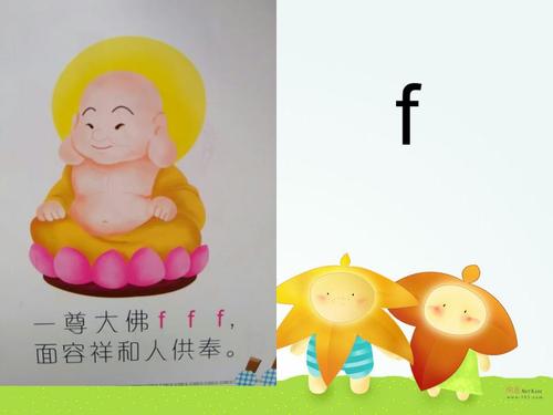 声母f教学课件