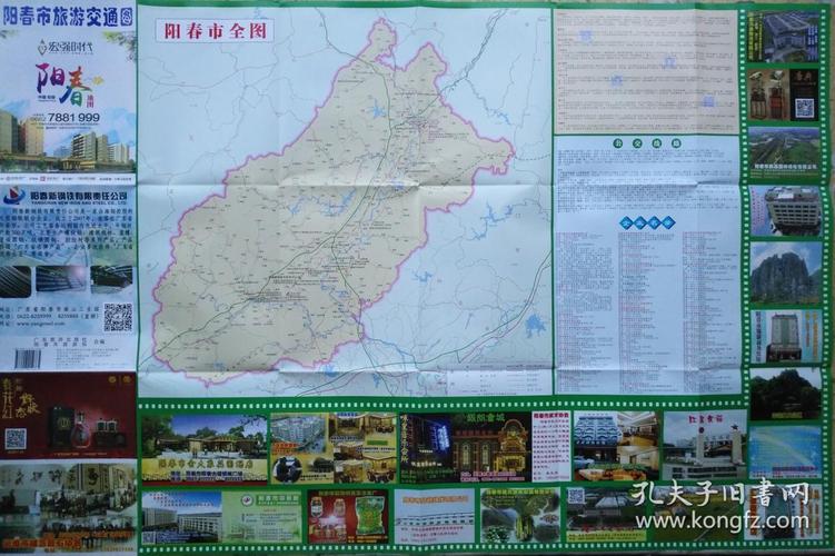 2018年阳春市旅游交通图84乘57cm阳春地图阳春市地图阳春旅游图