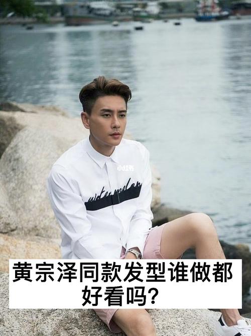 黄宗泽同款发型_发型_黄宗泽_港风_女朋友_潮流_潮流
