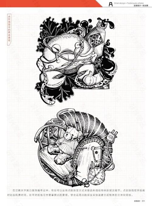 校考设计基础黑白技法的表现教程