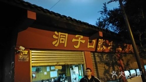 洞子口张老二凉粉-图片-成都美食-大众点评网