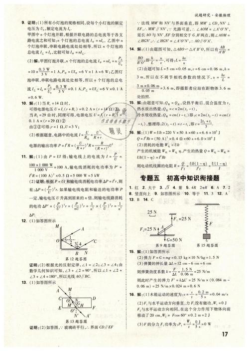 2019年万唯教育中考试题研究九年级物理安徽专版 第17页