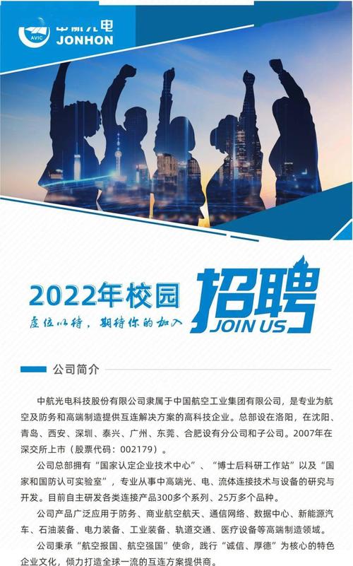 【为毕业生带岗位】中航光电2022年校园招聘正式启动!