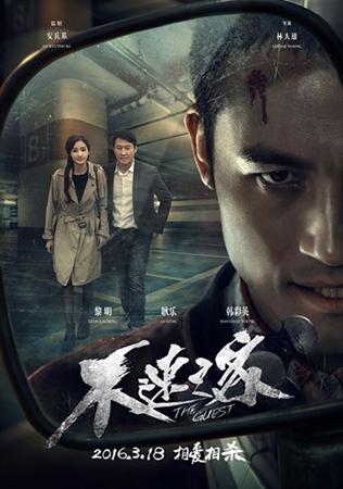 《不速之客》