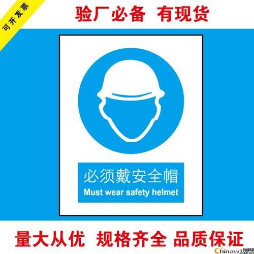 必须戴安全帽 强制标识 验厂标识 消防标识牌 供应苏州安全标识牌