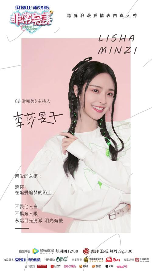 李莎旻子加盟《非常完美》 全新主持风格引发粉丝期待