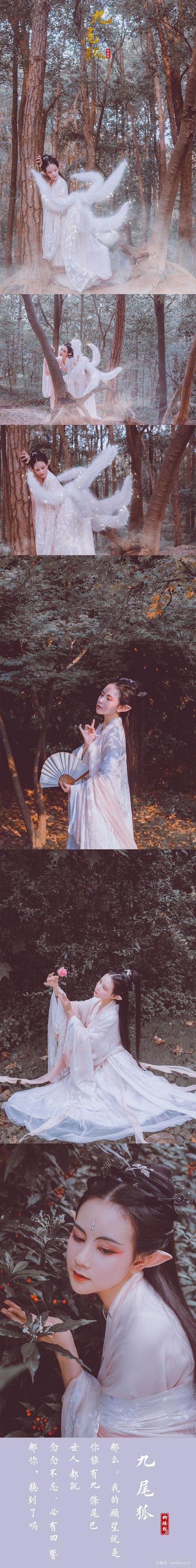 【九尾狐】 - 摄影 - 汉服荟