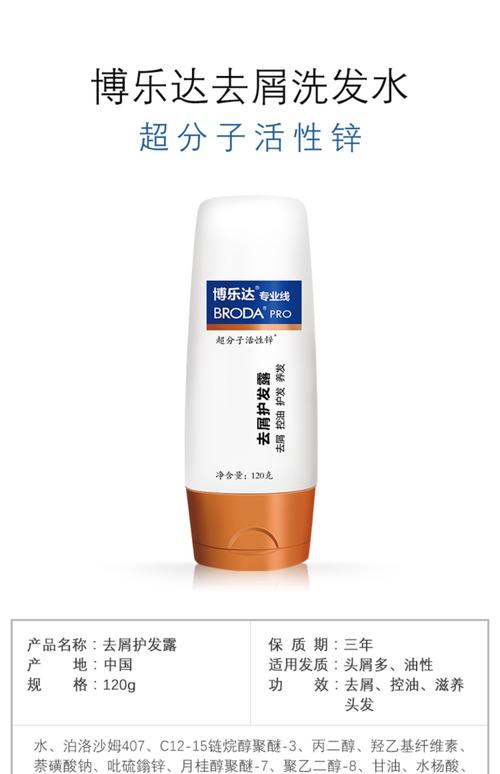 【送按摩梳】博乐达去屑护发露