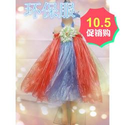 垃圾袋手工制作衣服 走秀废旧物品宝宝diy六一儿童演出服幼儿环保