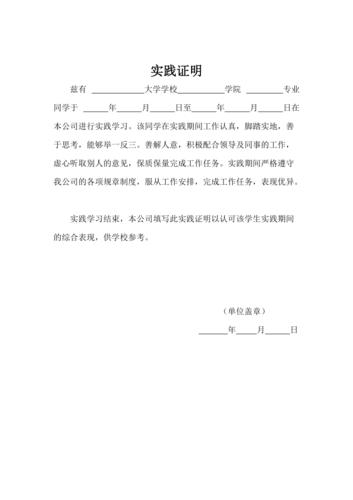 社会实践证明模板