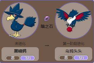 口袋妖怪金心银魂黑暗鸦几级进化