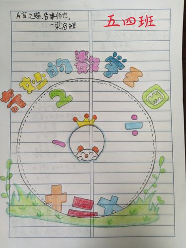 五年级作业本扉页设计