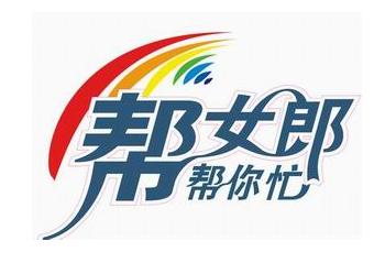 安徽经济生活频道-《帮女郎帮你忙》
