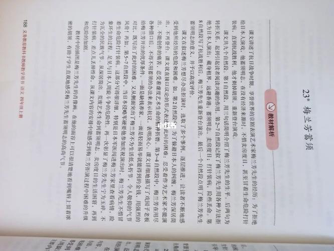 四上:23*《梅兰芳蓄须》_阅读_文化_阅读