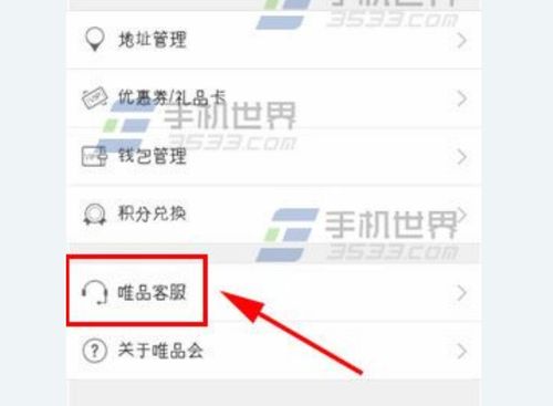 唯品会的客服电话为什么进不了人工服务?