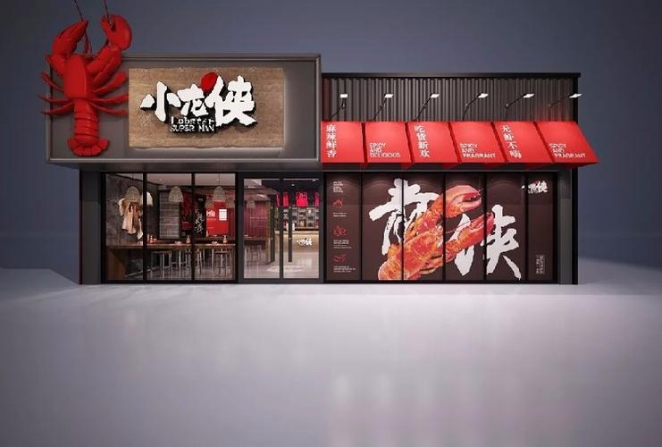 小龙虾店面设计