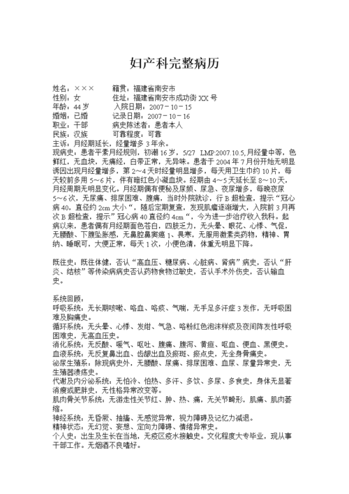 妇产科完整病历妇产科完整病历.doc