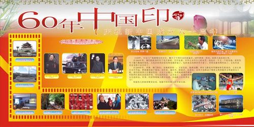 国庆展板设计迎国庆展板国庆节展板国庆展板图片60年中国印矢量素材