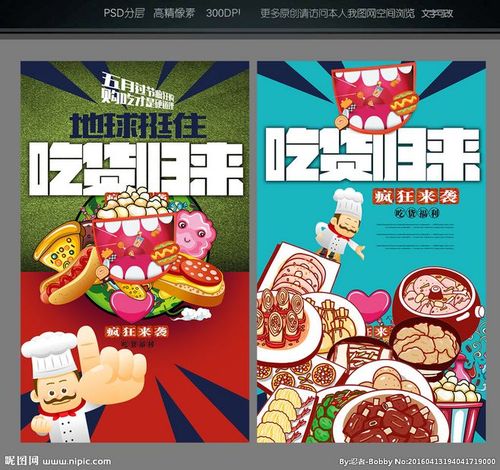 美食季 吃喝玩乐 宣传单 dm 餐饮海报自助餐广告美食节宣传画餐厅海报