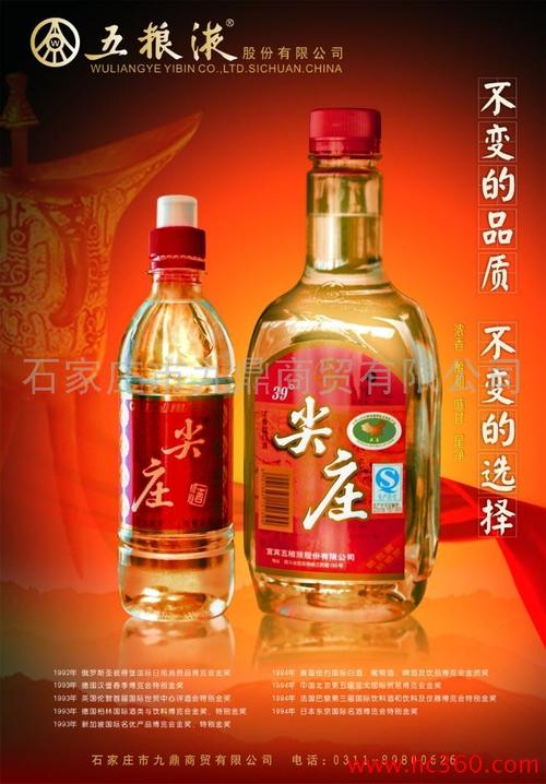 供应五粮液50°1350ml尖庄