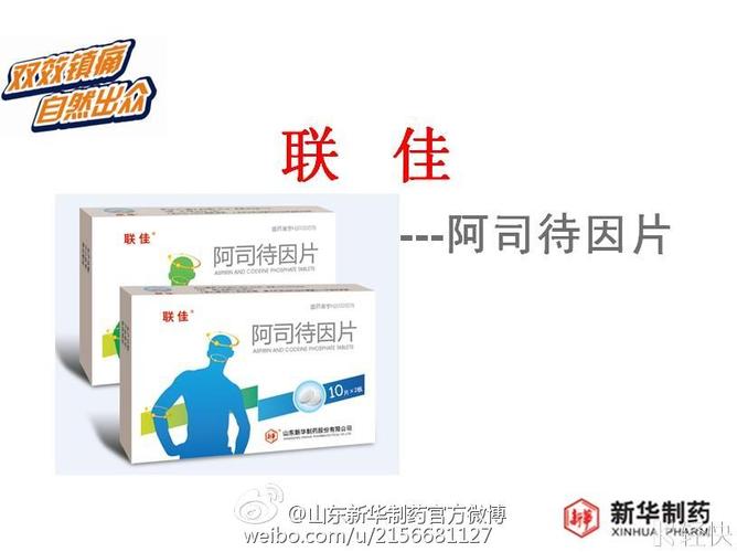 联佳主要成份:阿司匹林325mg,磷酸可待因15mg.