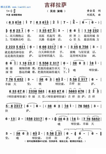吉祥拉萨简谱歌谱吴琼