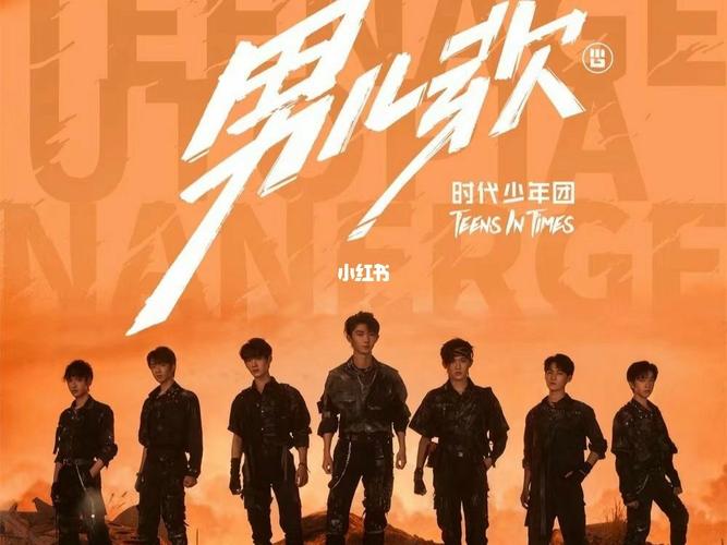 时代少年团新歌"男儿歌"#tnt时代少年团  #男儿歌