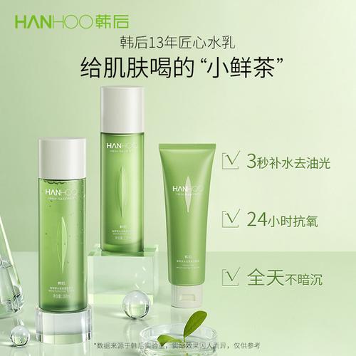 韩后鲜萃茶套装水乳学生女护肤品夏季补水保湿清爽油皮控油化妆品
