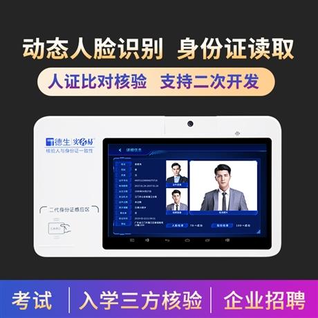 成人高考人证比对人证合一采集身份证信息人脸比对tsru2防冒名顶替