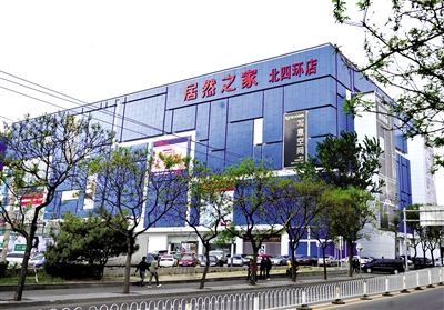 居然之家北四环店"家之尊"馆聚集了国际顶级大牌家居产品.