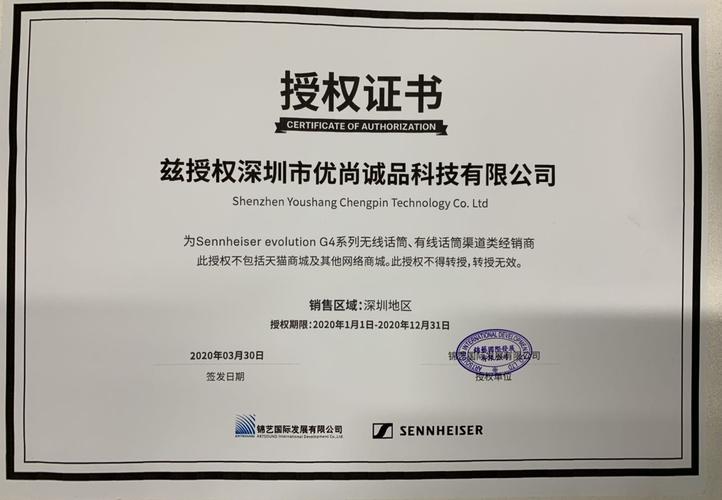 森海塞尔2020年深圳地区授权代理商