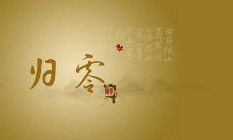 冬月,归零(梦醉清风的原创千字散文)