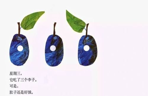 好饿的毛毛虫