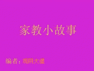 家教小故事动态图
