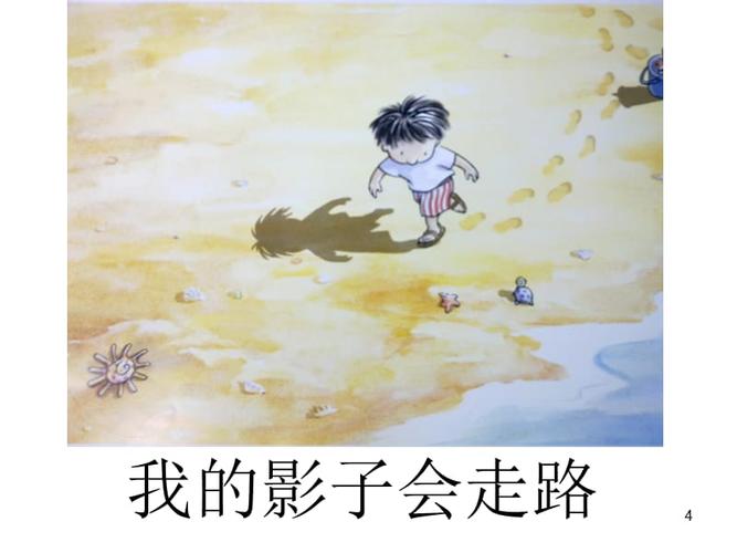 绘本我的影子ppt课件ppt