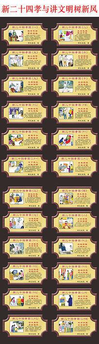 新二十四孝图展板