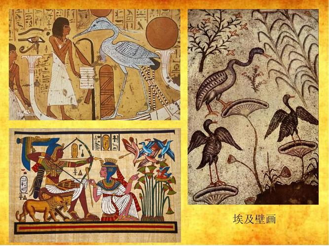 古埃及美术ppt