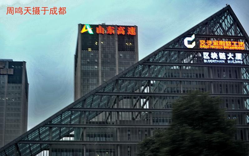 37,交子金融梦工厂区块链大厦,山东高速大楼.