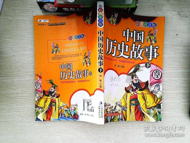 彩色版盒装礼品书:中国历史故事(彩图注音版)(套装上中下册)(b84)