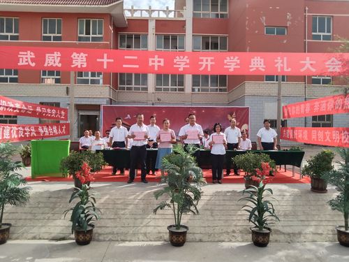 新学期 新气象 新征程 ---武威第十二中学隆重举行开学典礼暨家校联系