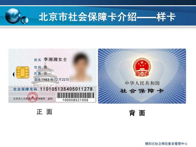 北京市社会保障卡发放相关业务b培训bppt