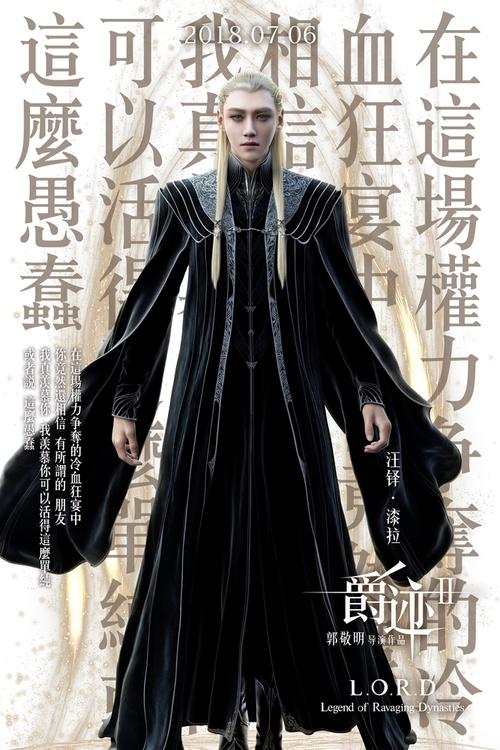 进化版漆拉了解一下?《爵迹2》曝汪铎角色海报