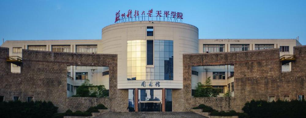 2022年苏州科技大学天平学院招收高水平艺术团吗江苏有哪些学校招收高