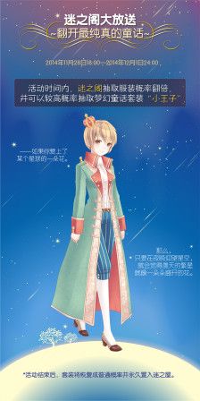 暖暖环游世界 人物形象 小王子