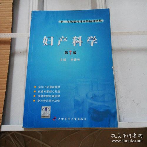 卫生部规划教材同步精讲精练:妇产科学(第7版)