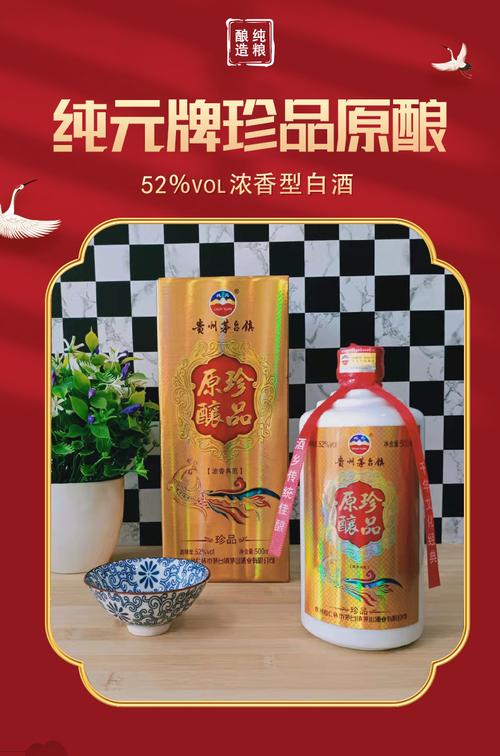 6瓶礼盒装贵州茅台镇原酿珍品浓香型52度粮食酒批发
