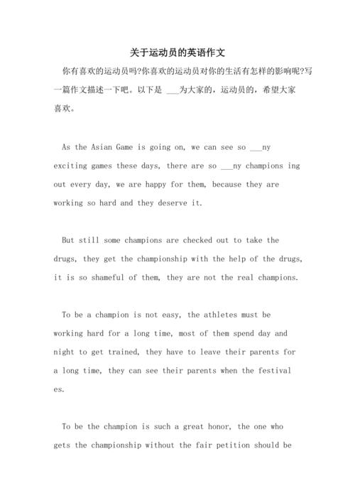 2021年关于运动员的英语作文