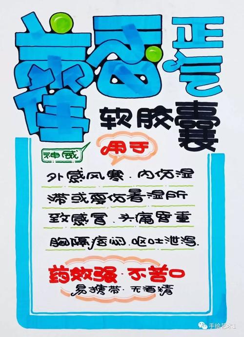 药店商品《藿香正气软胶囊》海报的分解教程及模板分享!