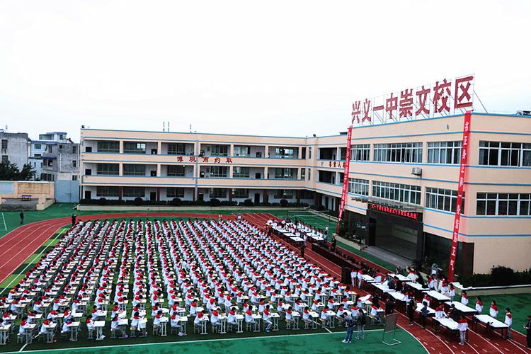 贵州省黔西南崇文中学